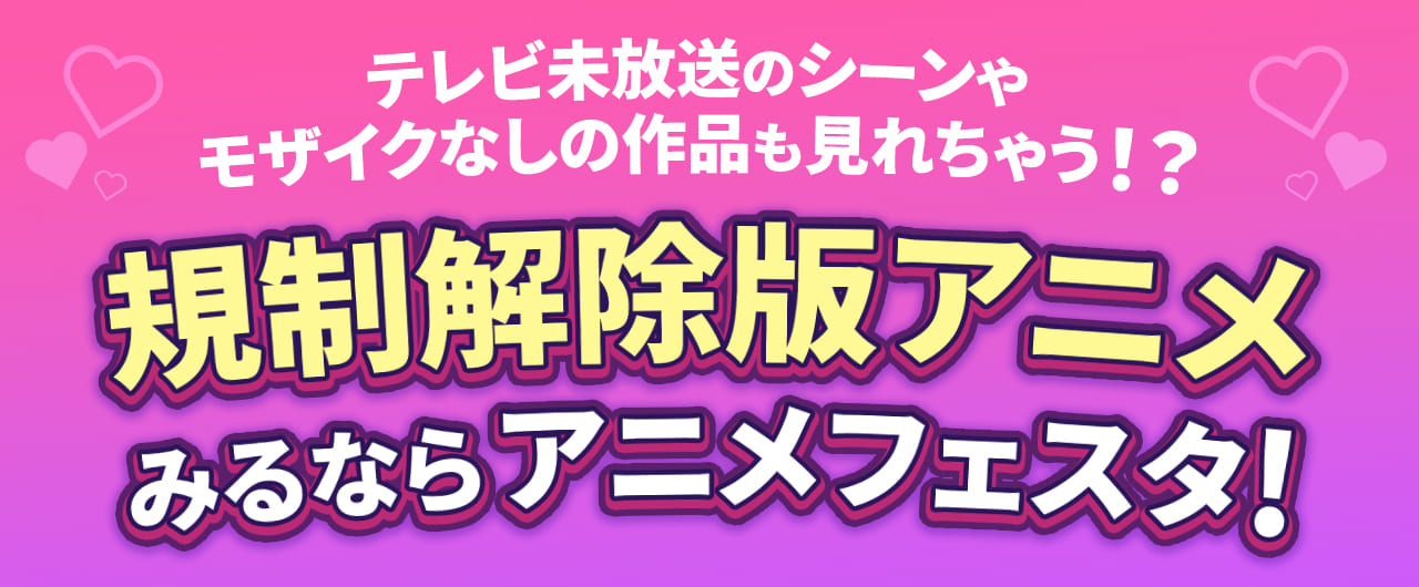 アニメフェスタバナー